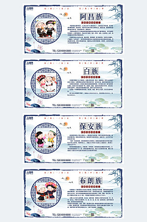 中式水墨画56个民族展板宣传栏海报