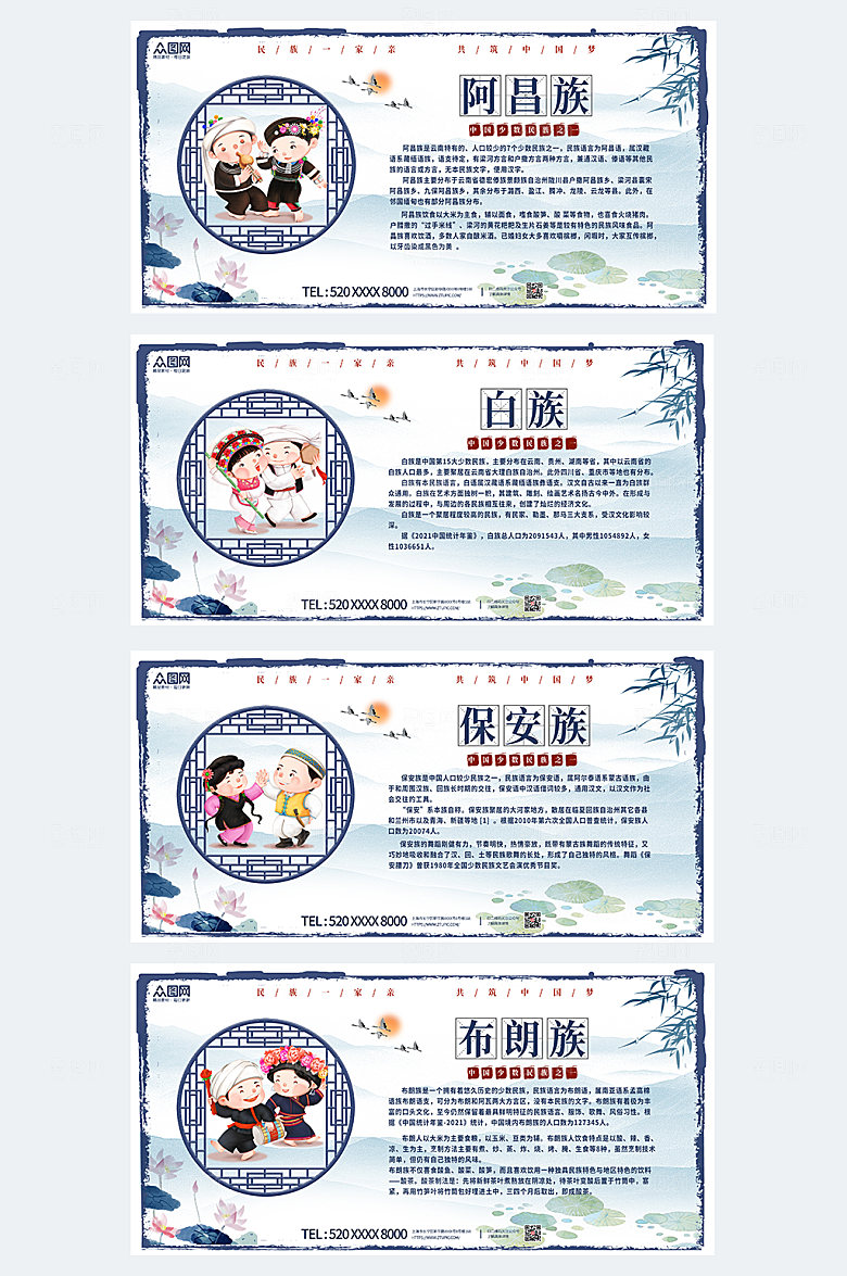 中式水墨画56个民族展板宣传栏海报