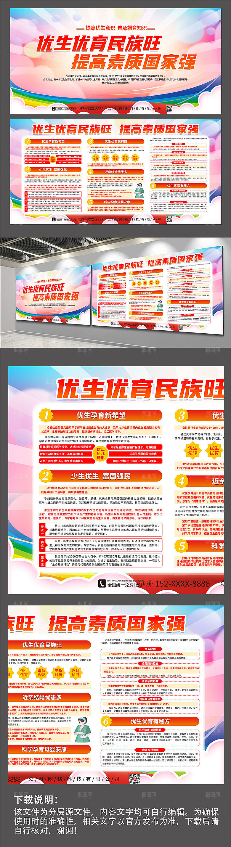 优生优育保健知识党建展板宣传栏
