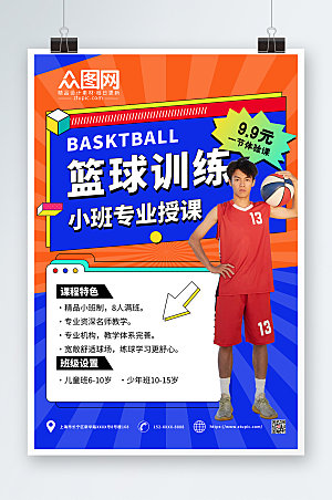 简约篮球运动培训宣传人物海报