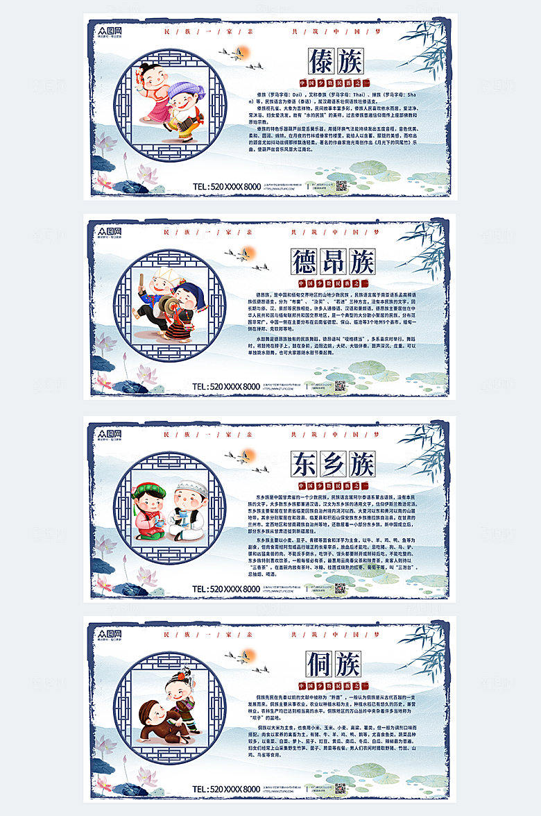 手绘水墨画少数民族介绍精美展板