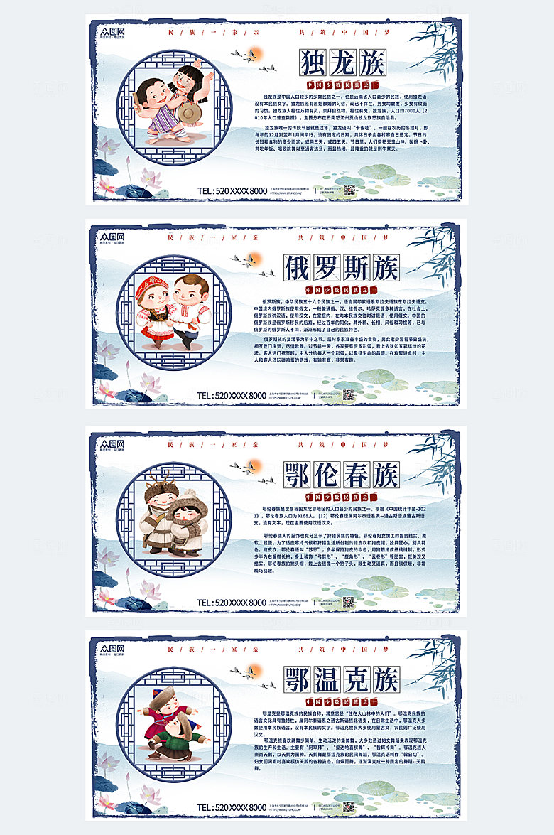 国潮风手绘56个民族介绍展板设计