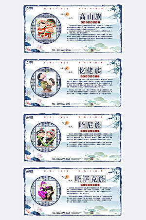 中国风56个少数民族介绍宣传展板
