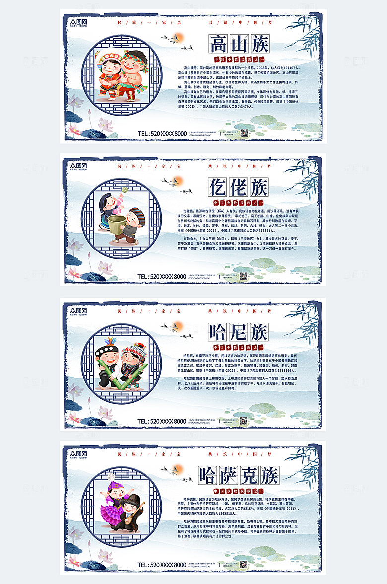 中国风56个少数民族介绍宣传展板