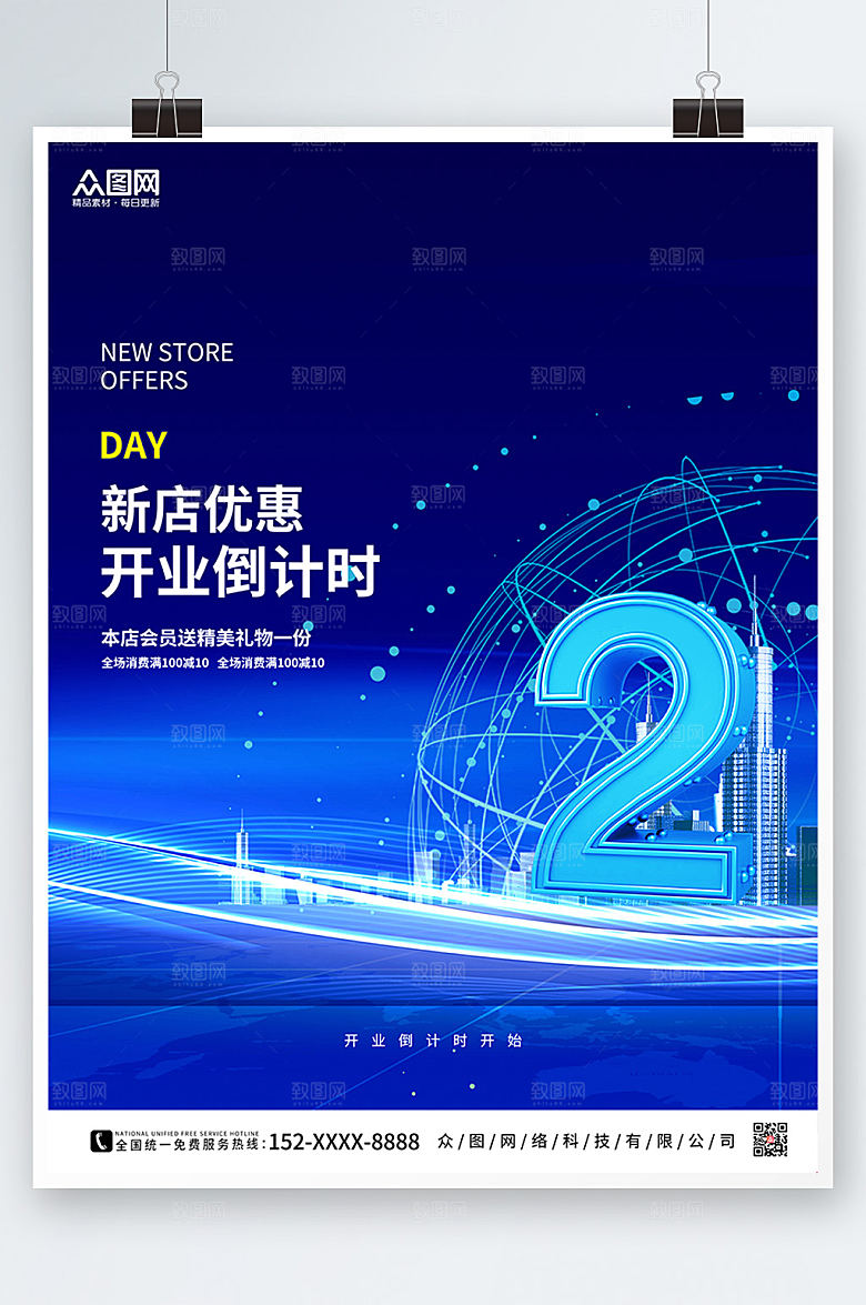 时尚立体风开业倒计时宣传海报