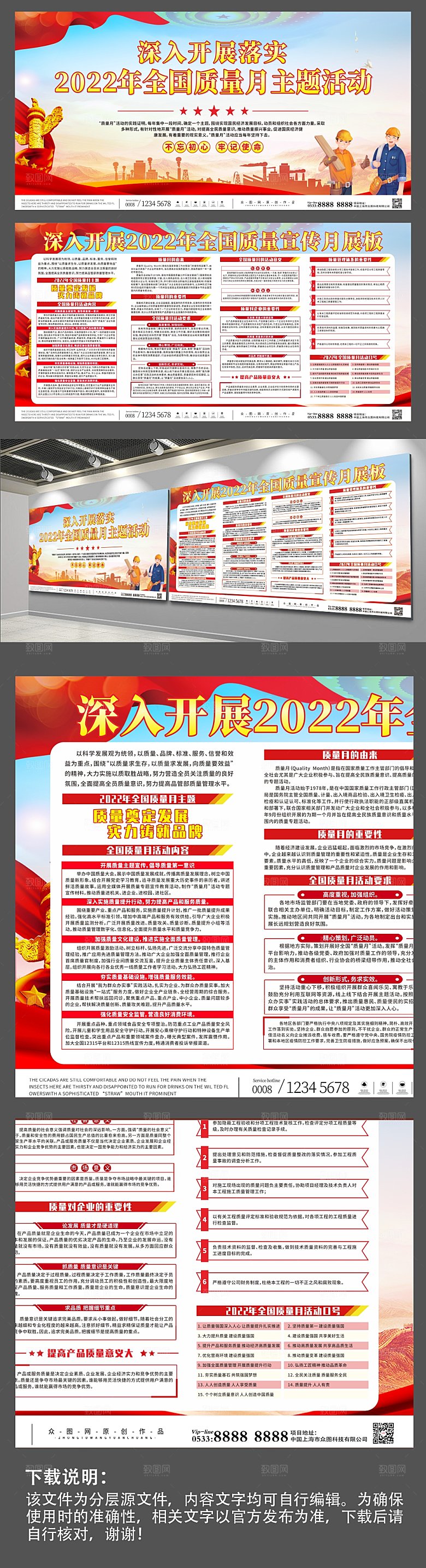 红色2022全国质量月党建宣传展板