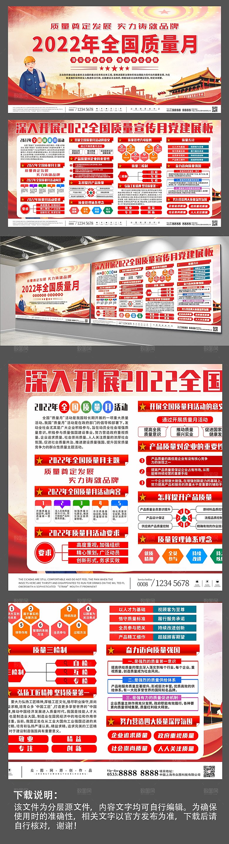 2022全国质量月党建精美展板