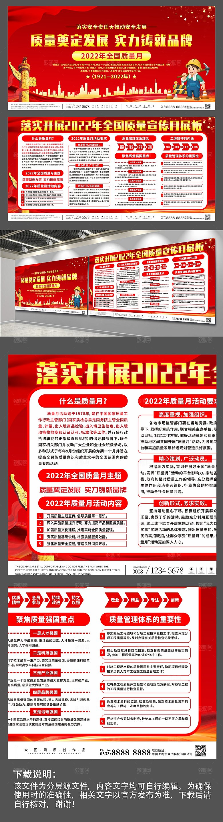 党建风2022全国质量月宣传展板