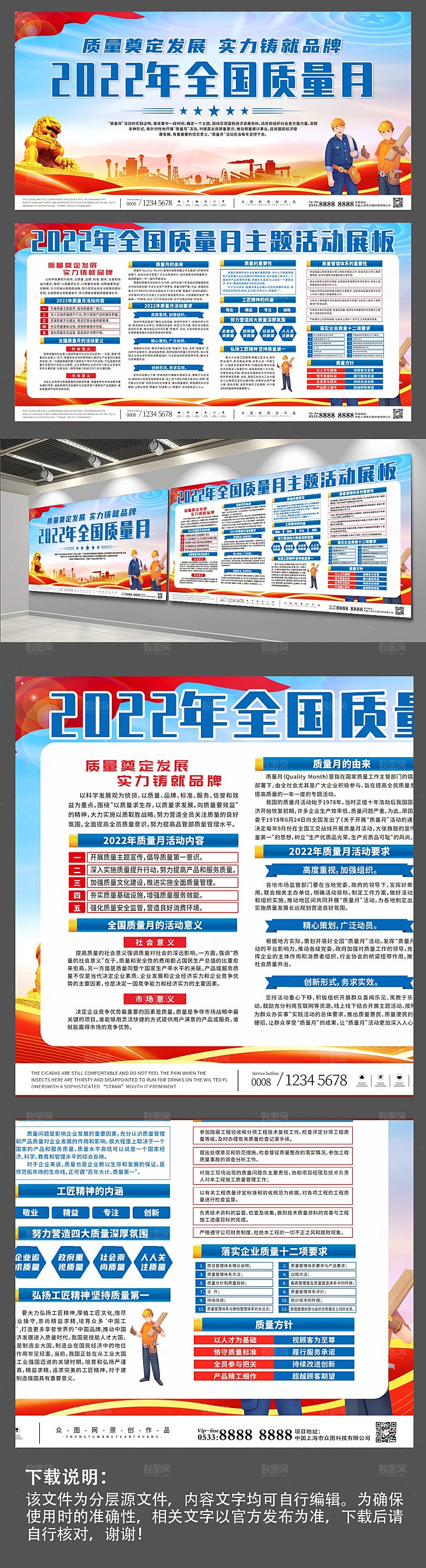 红色2022年全国质量月党建展板