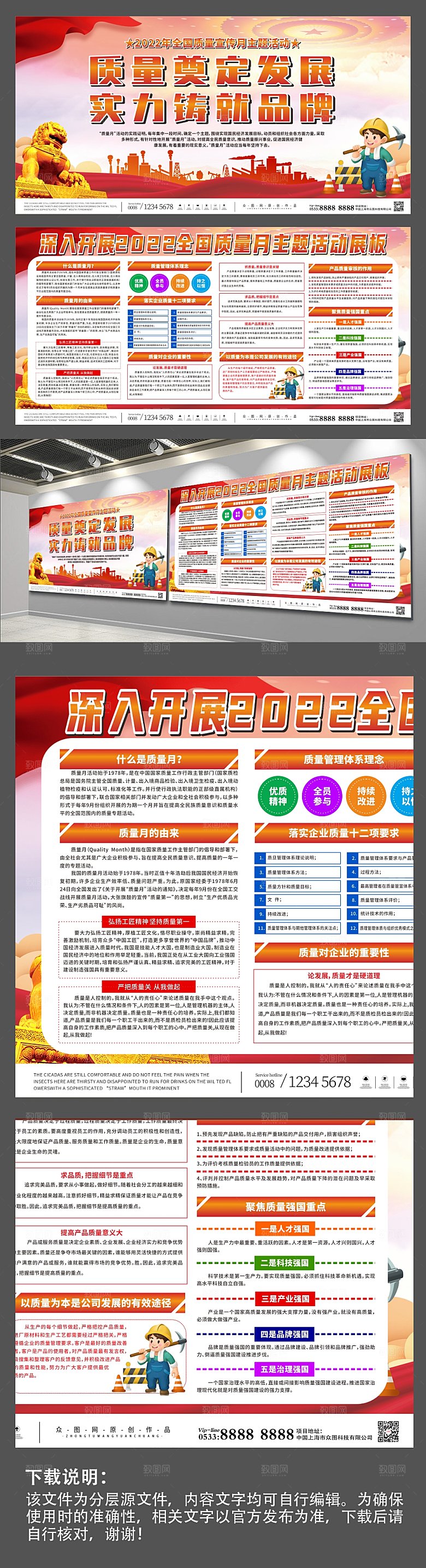 红色党建风2022全国质量月展板