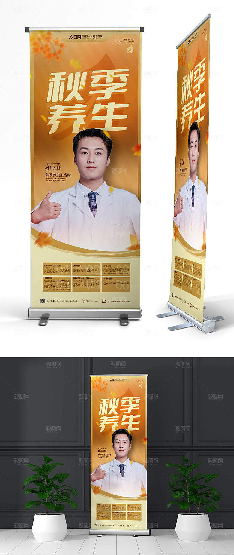 简约卡通秋季养生展架精美易拉宝