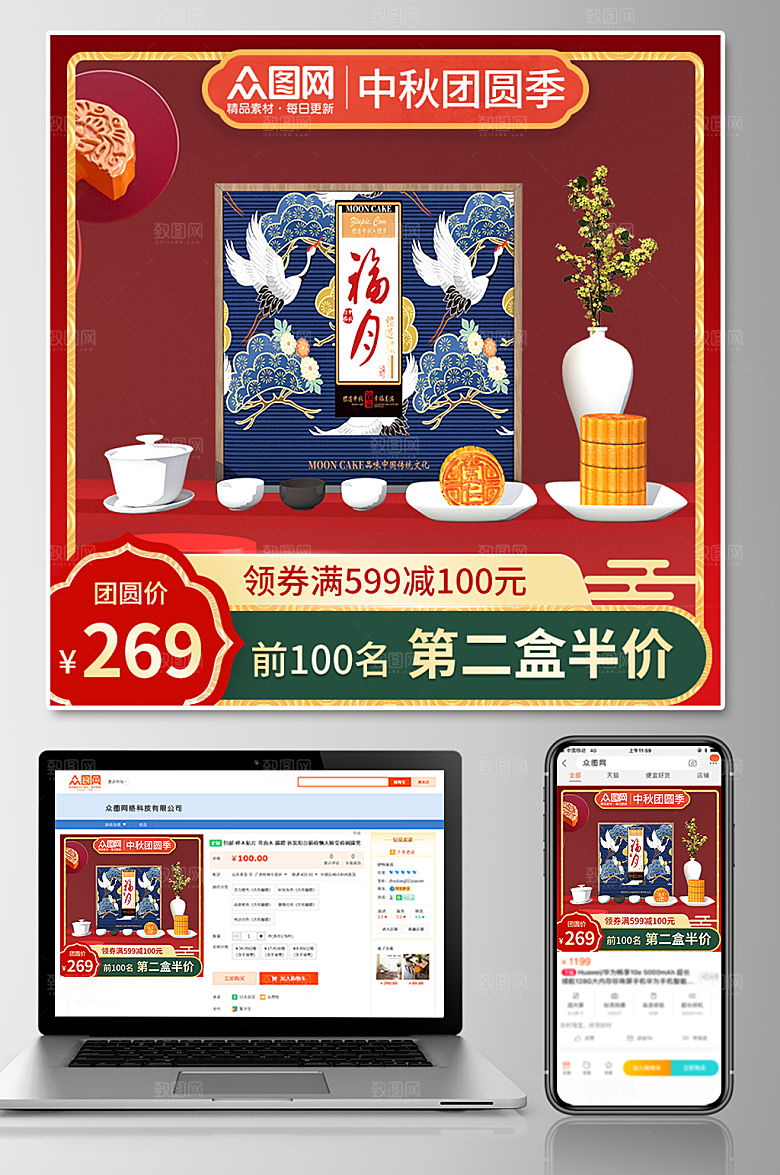 国潮风卡通中秋节电商淘宝主图