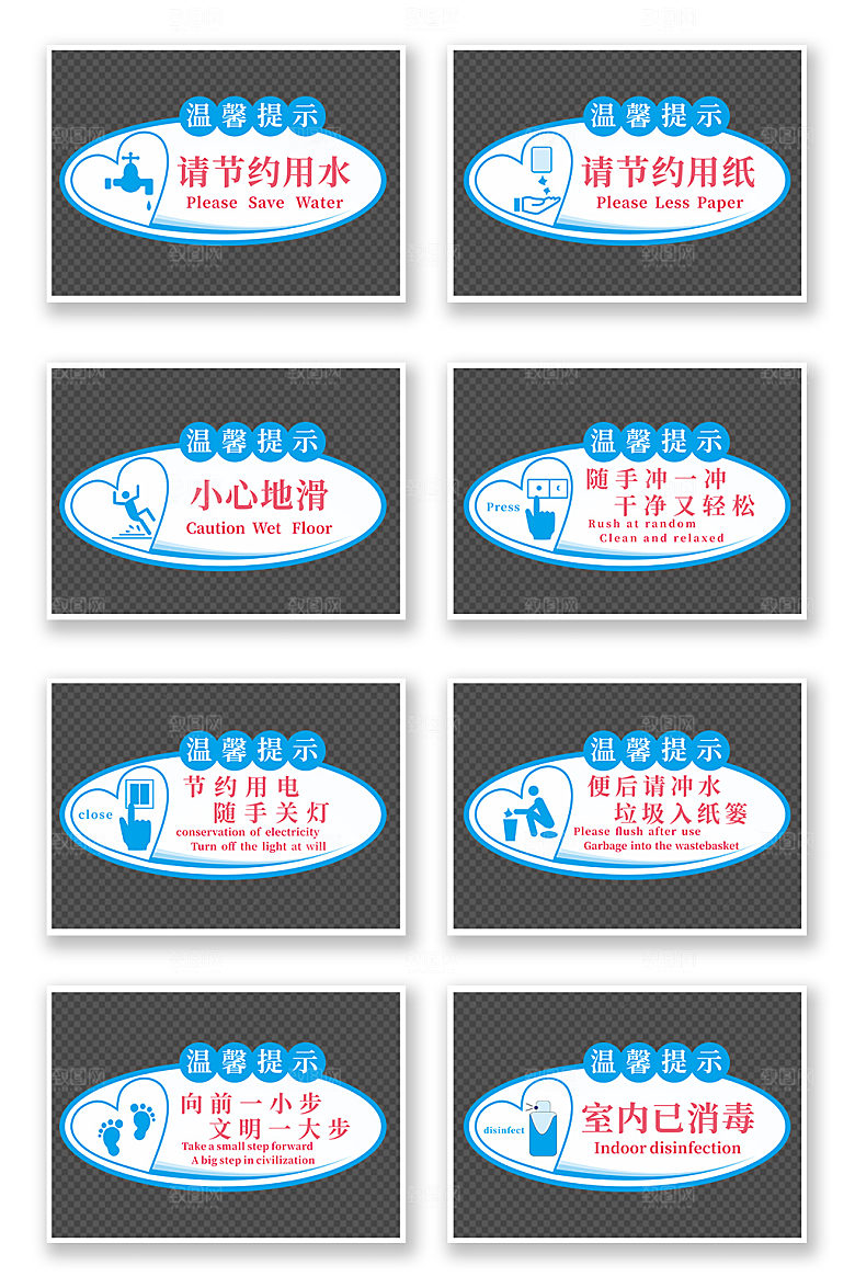 简约厕所温馨提示牌模板