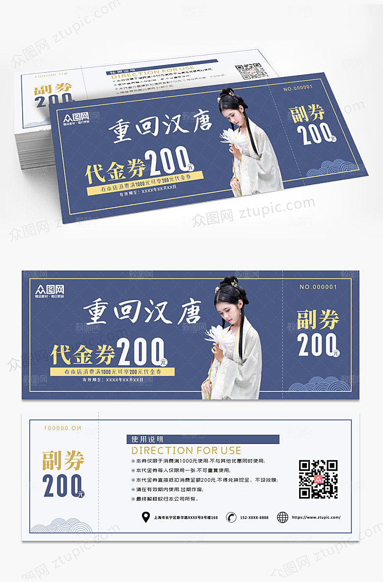 国潮汉服促销代金券优惠券模版