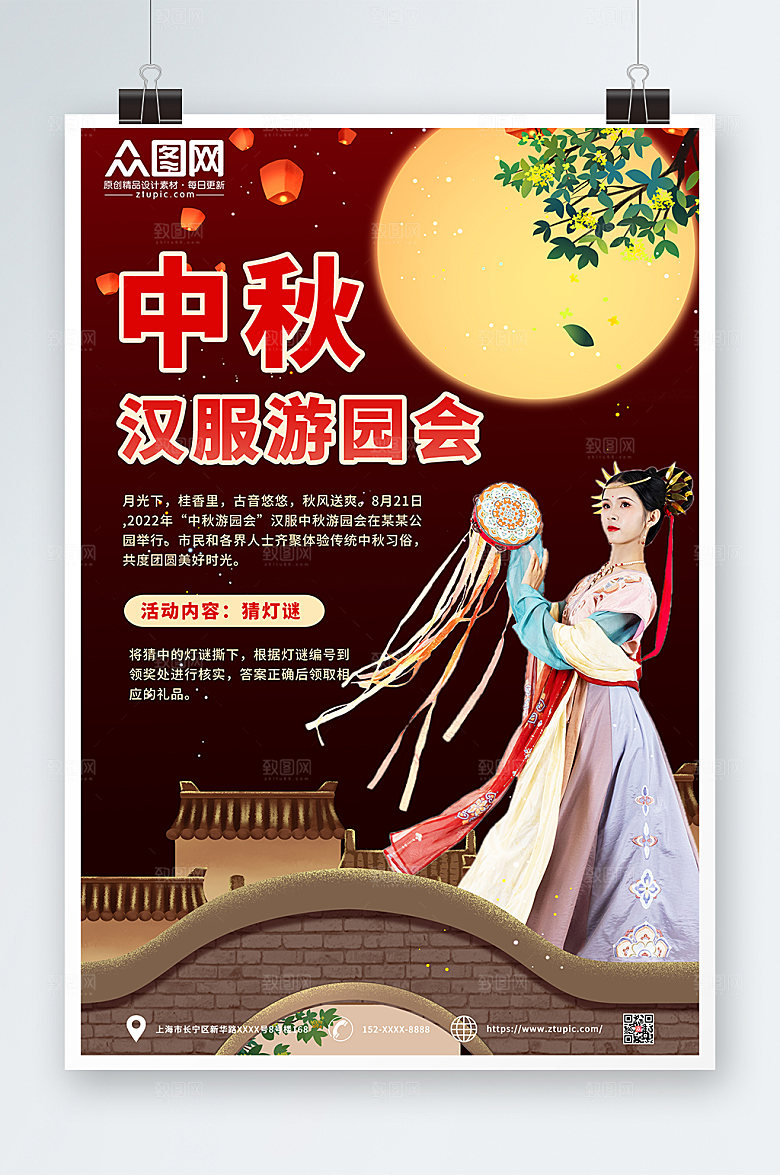 中国风中秋汉服游园会商业海报