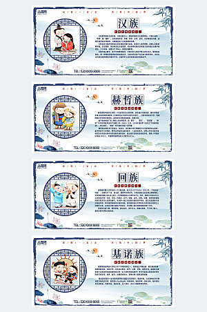 中式卡通56个民族介绍商业展板海报