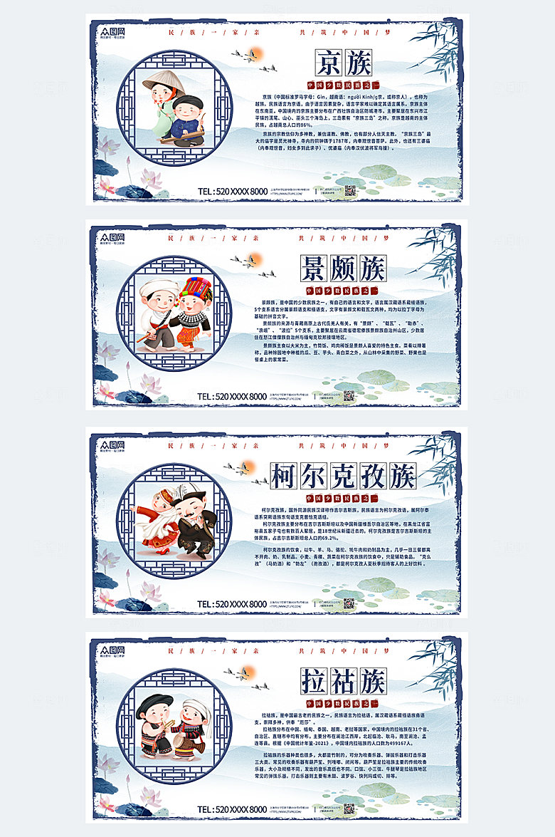 简约中国风少数民族介绍系列展板