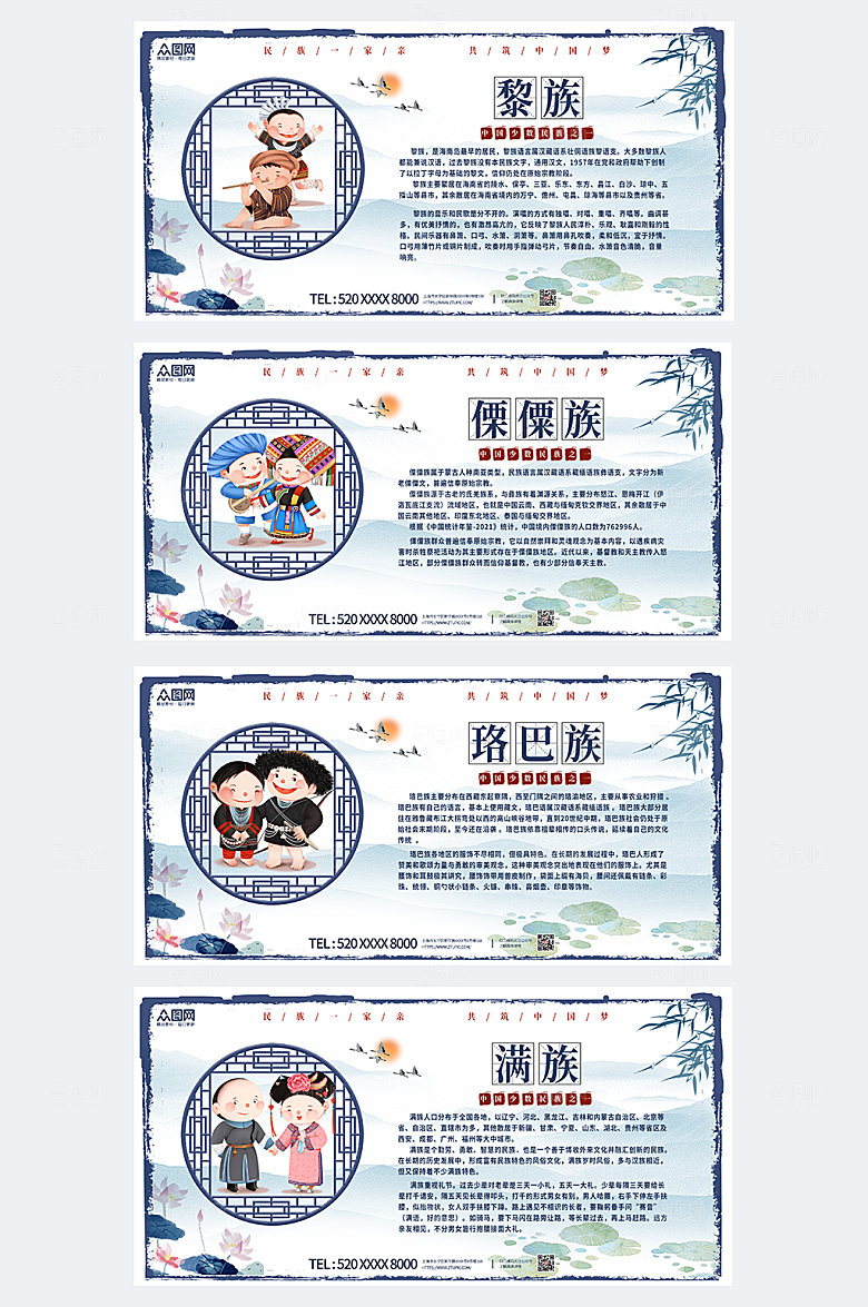 卡通56个民族系列介绍展板海报