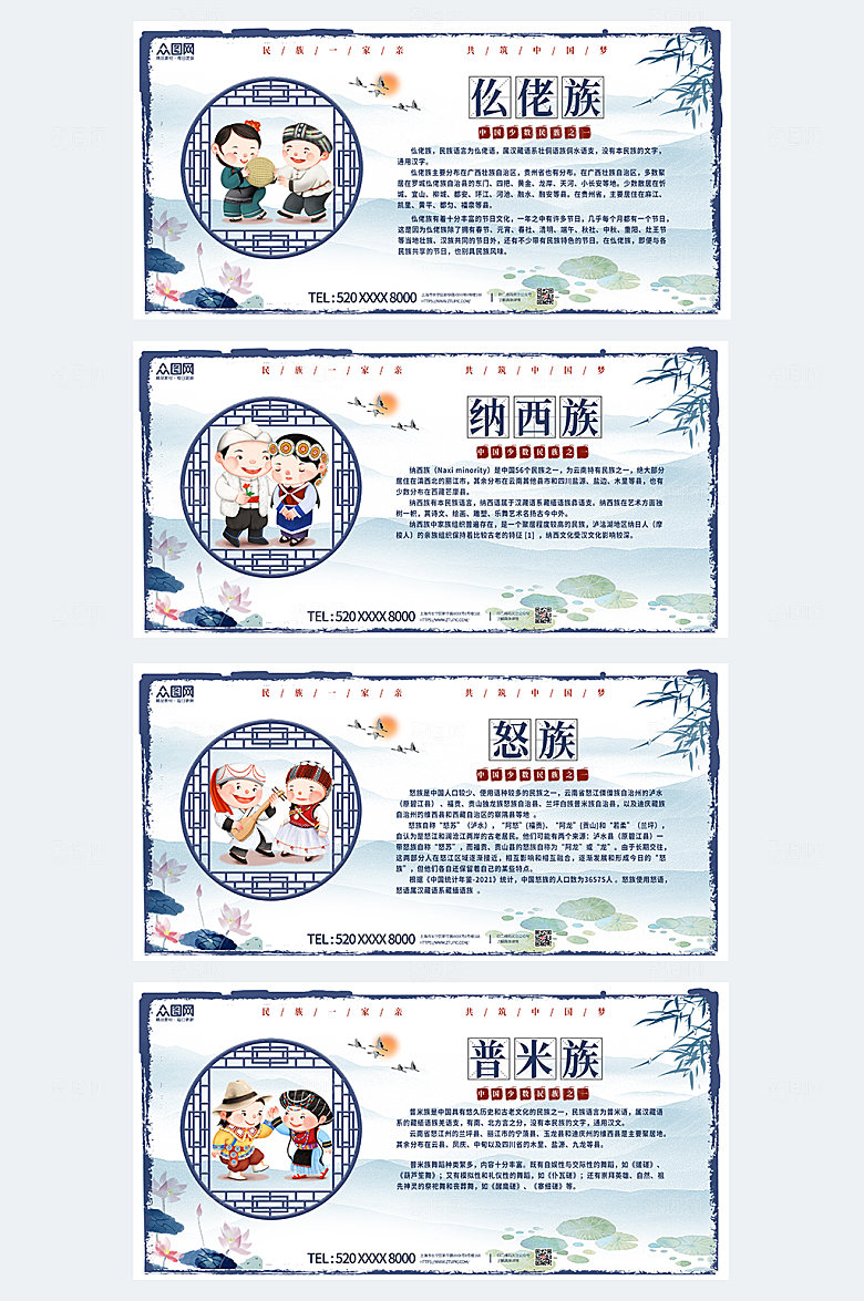 创意手绘56个民族创意介绍展板
