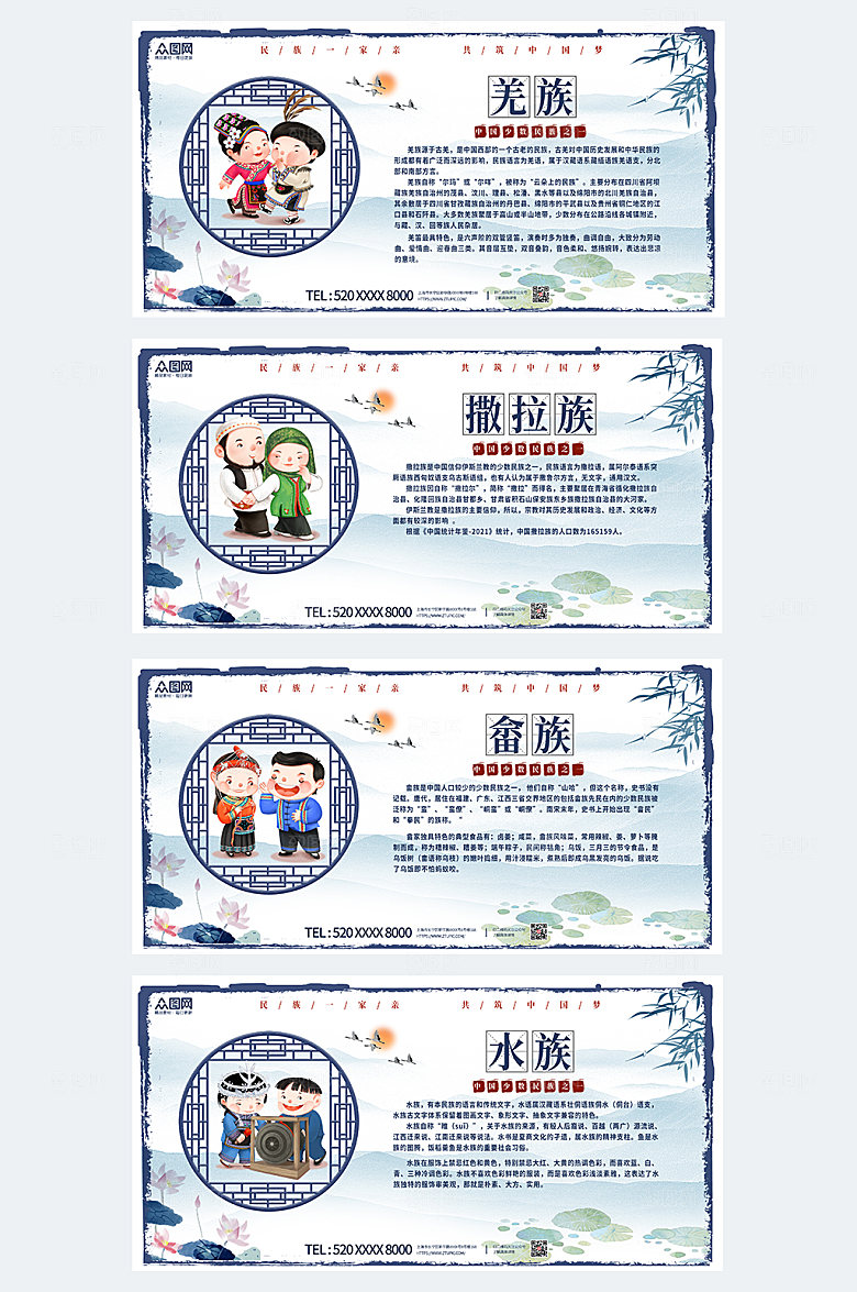 复古插画56个民族卡通介绍展板