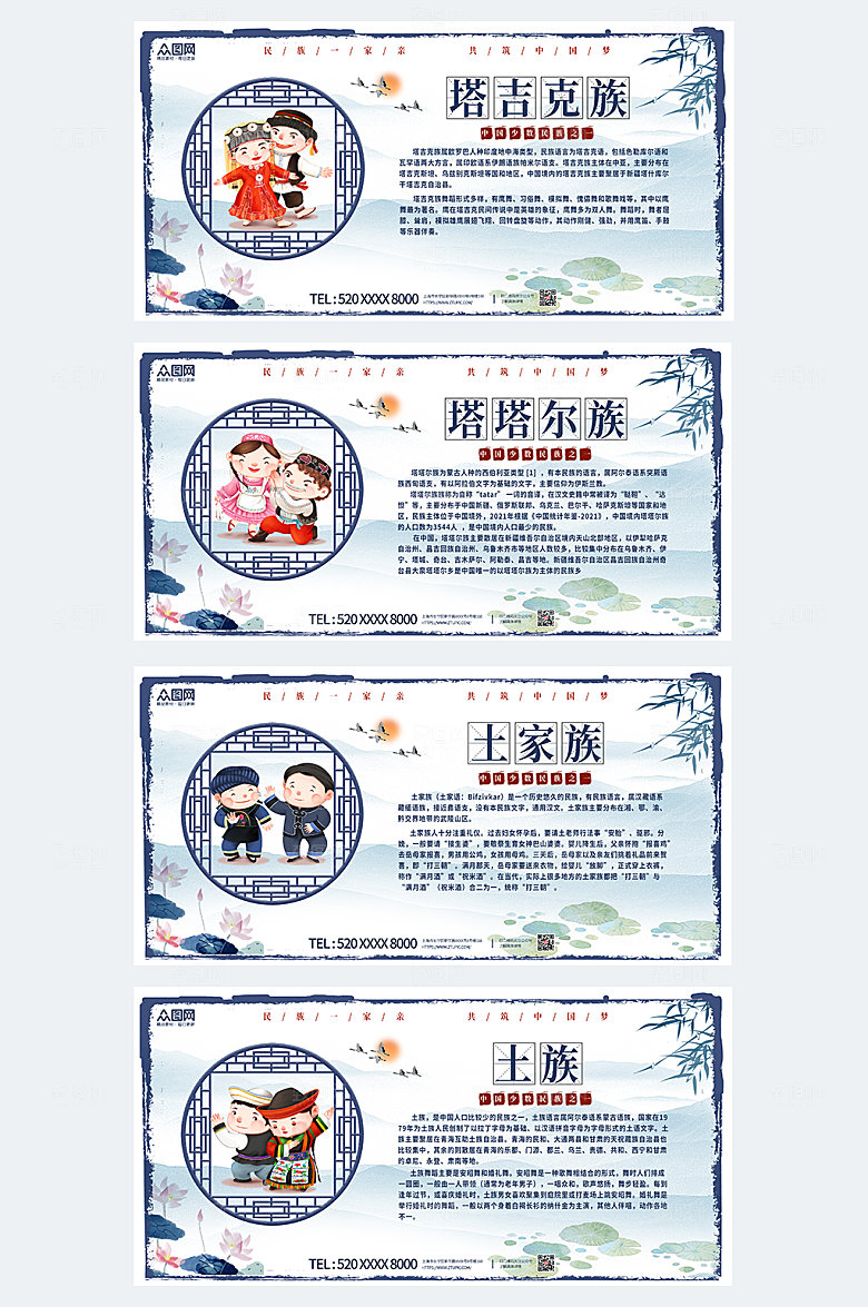 卡通插画56个民族介绍创意展板