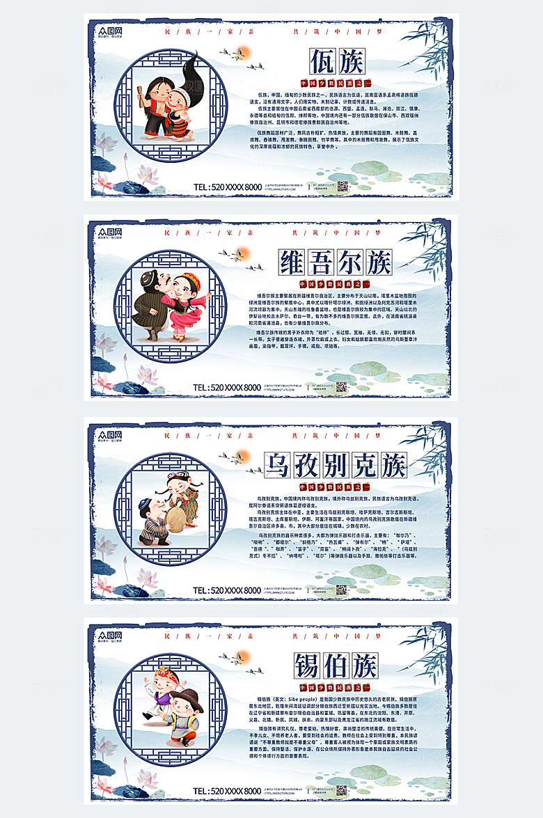 中式水墨56个民族介绍精美展板