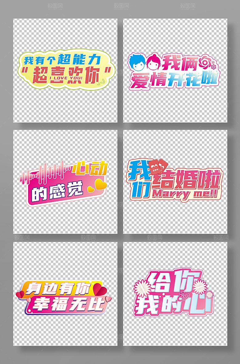 精美情人节创意卡通手举牌设计