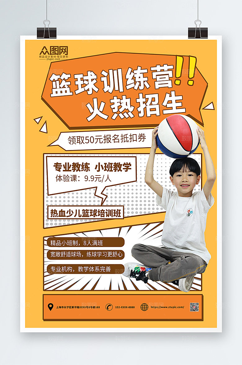 简约篮球运动培训宣传人物海报