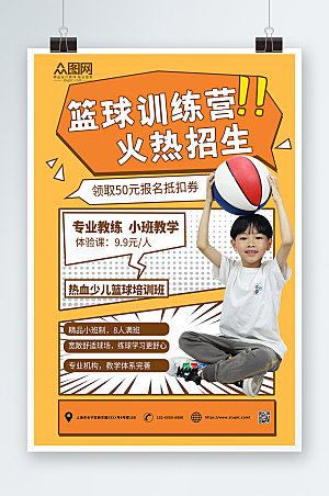 简约篮球运动培训宣传人物海报
