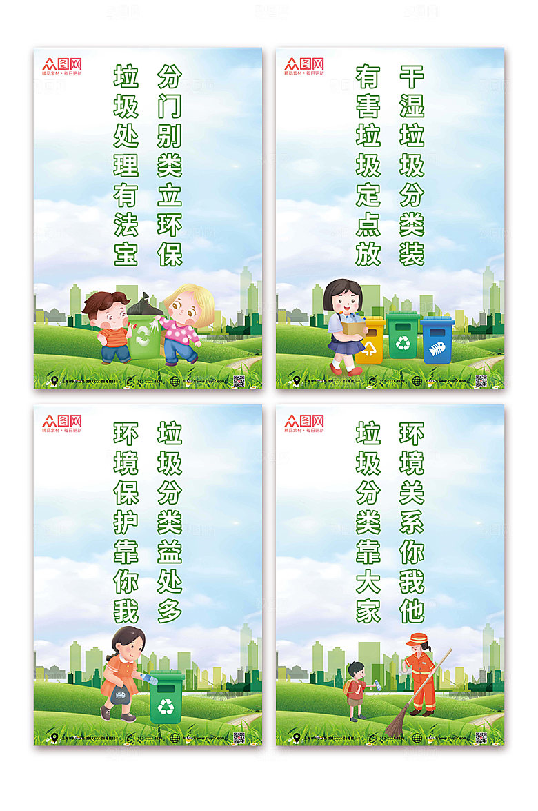 简约卡通插画风垃圾分类精美海报
