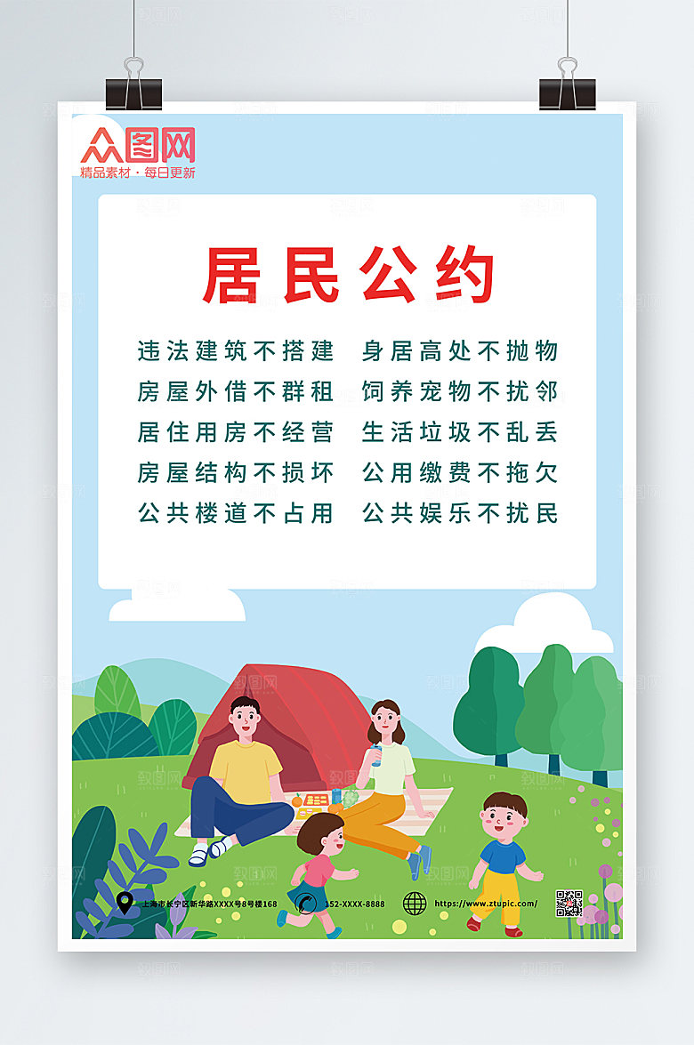 扁平插画风社区村民公约农村海报