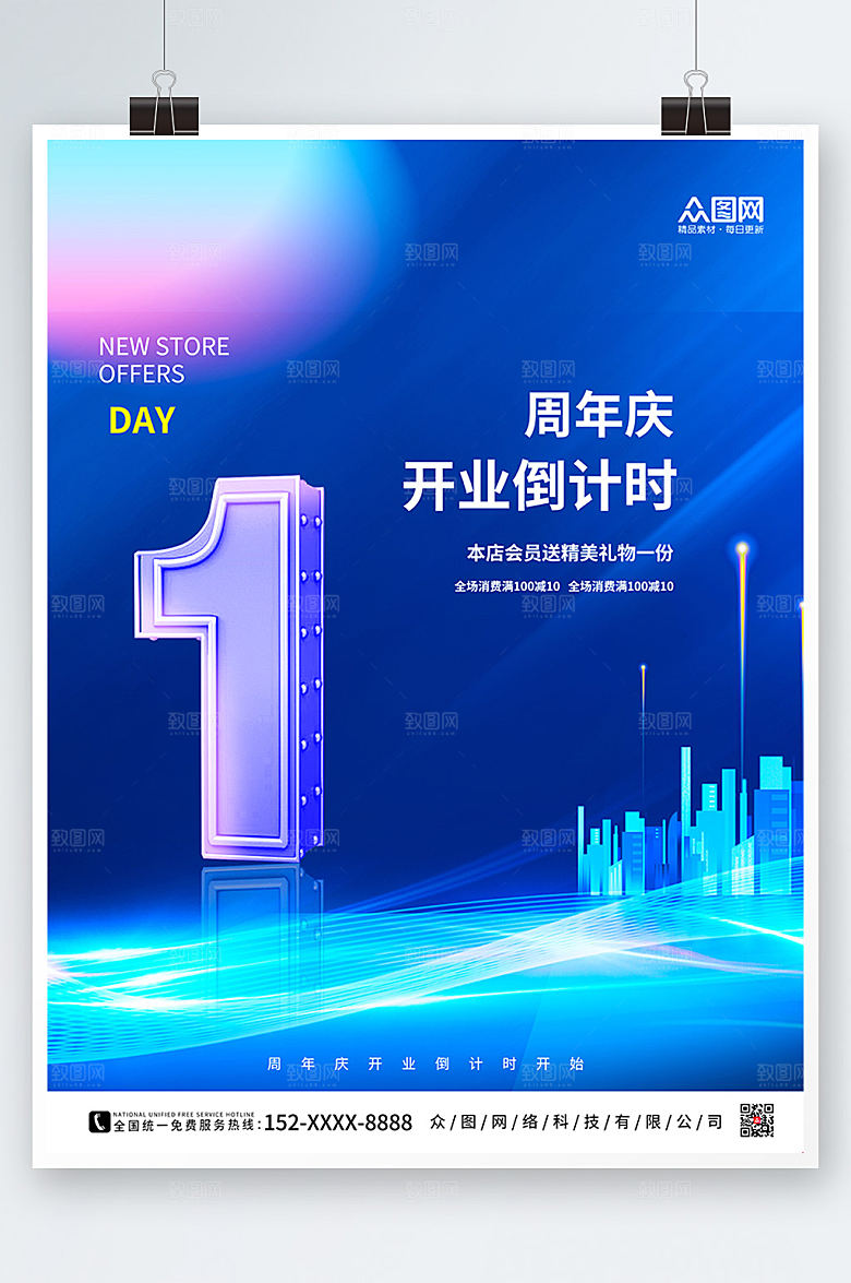 企业周年庆倒计时系列商业海报