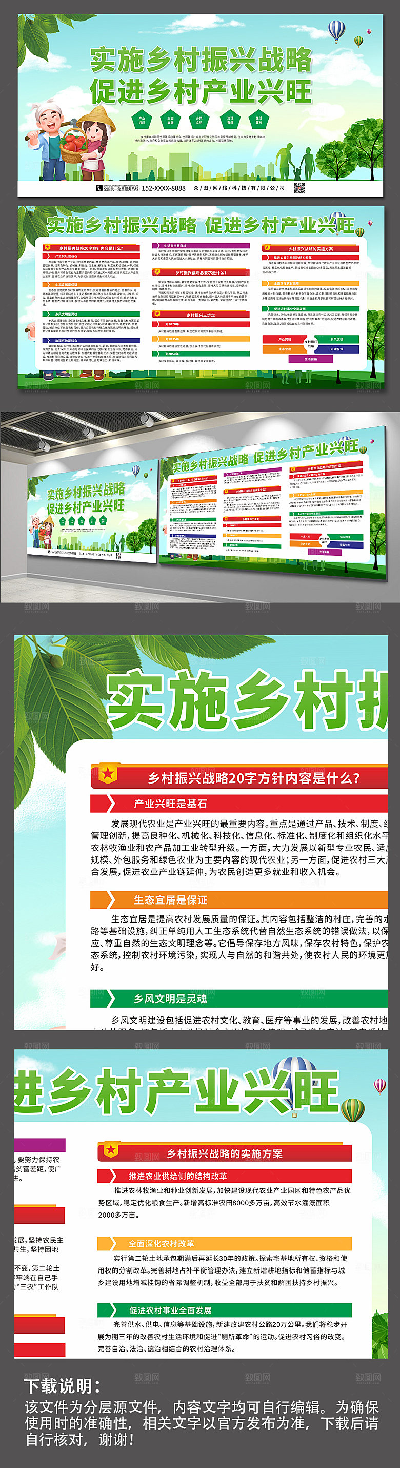 乡村振兴二十字战略方针展板宣传栏
