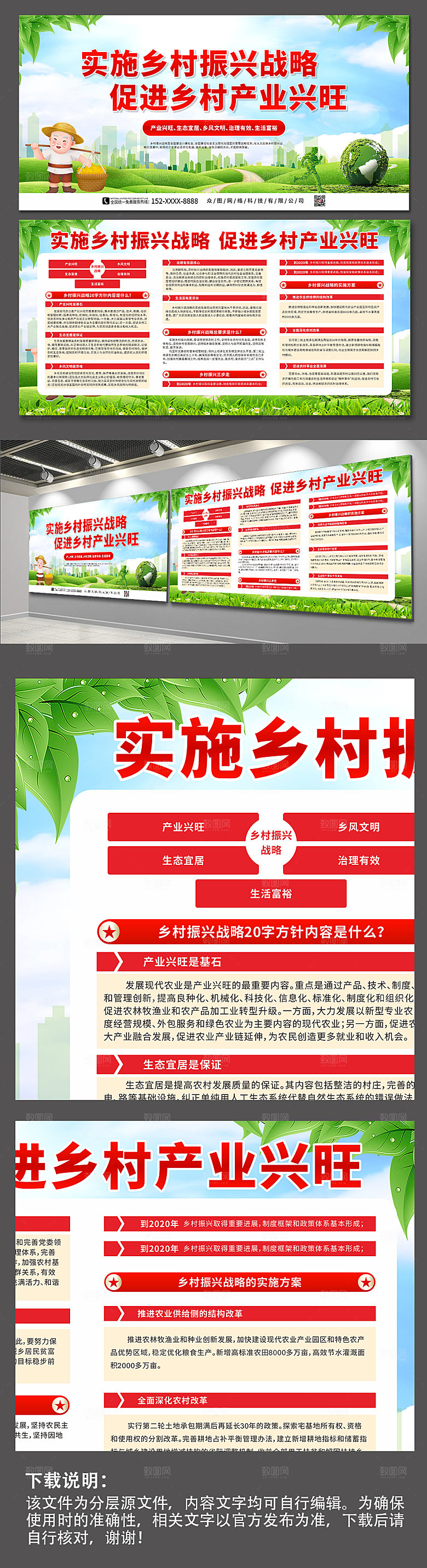 二十字战略方针乡村振兴展板宣传栏