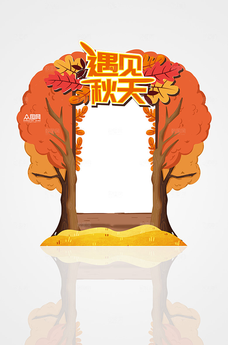 卡通遇见秋天秋天秋季拍照框设计
