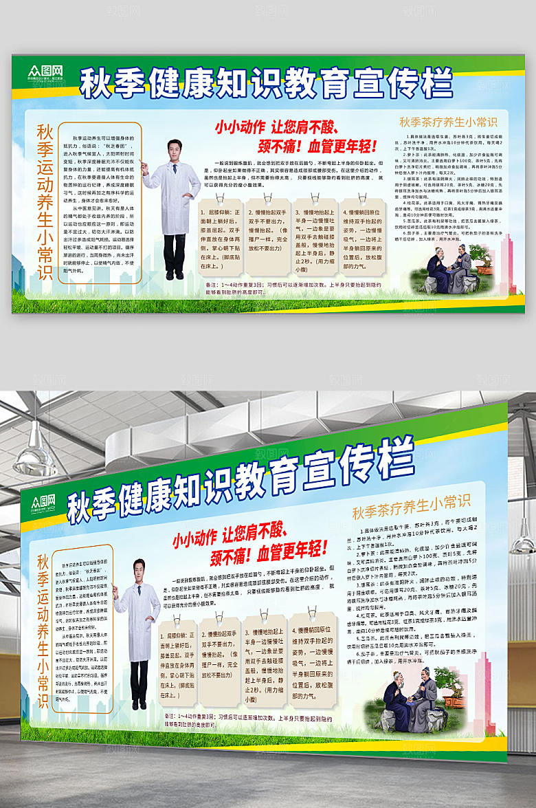 简约绿色秋季养生小知识展板