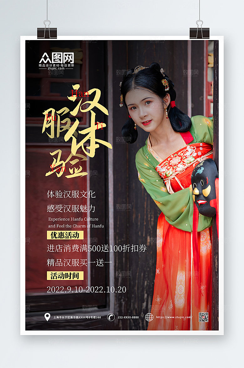 国潮汉服体验馆宣传促销商业海报