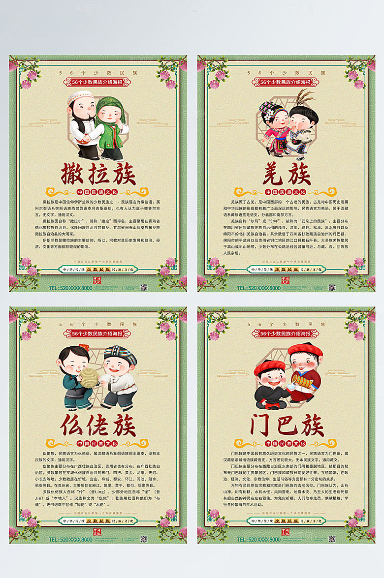中国风56个民族介绍精美宣传海报