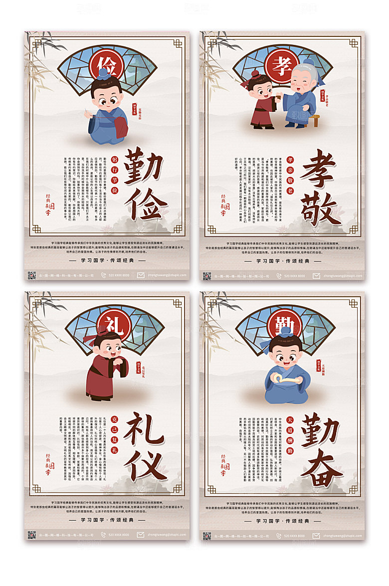 复古水墨风国学经典宣传系列海报