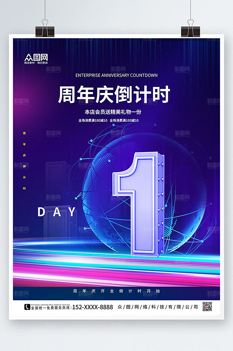 酷炫大气周年庆倒计时系列海报