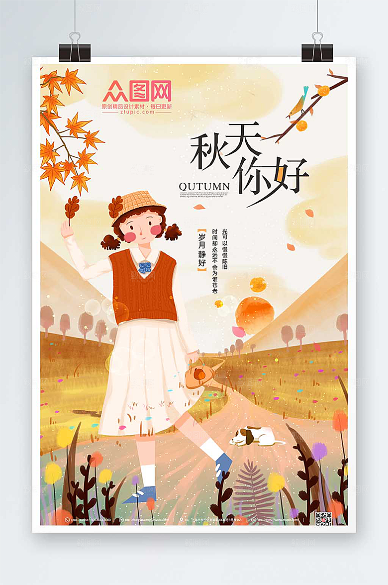 卡通插画风可爱秋天你好商业海报