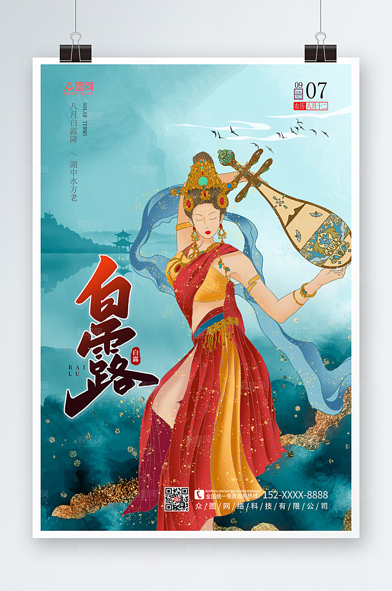手绘插画敦煌国潮风白露节气海报