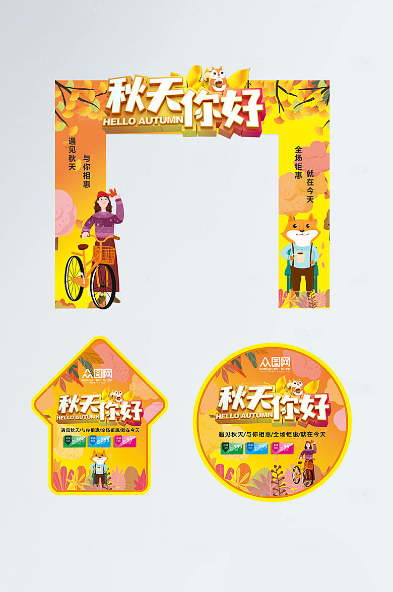 国潮插画秋季氛围超市门头地贴