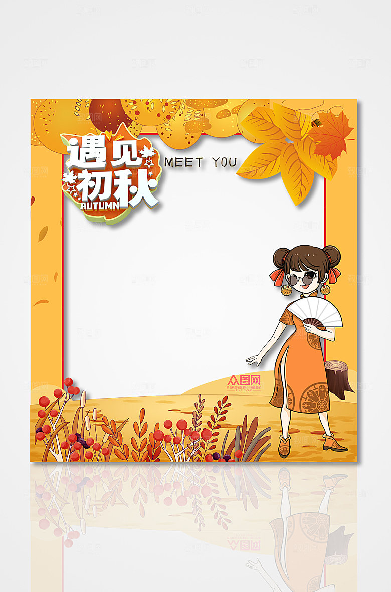 卡通插画遇见秋天秋季网红拍照框