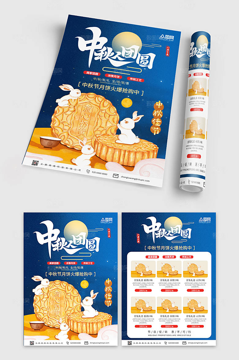 卡通插画风中秋节月饼促销宣传单