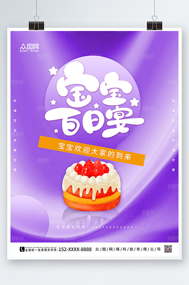 插画卡通简约生日百日宴商业海报