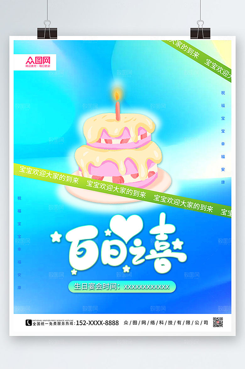 大气渐变简约生日百日宴海报