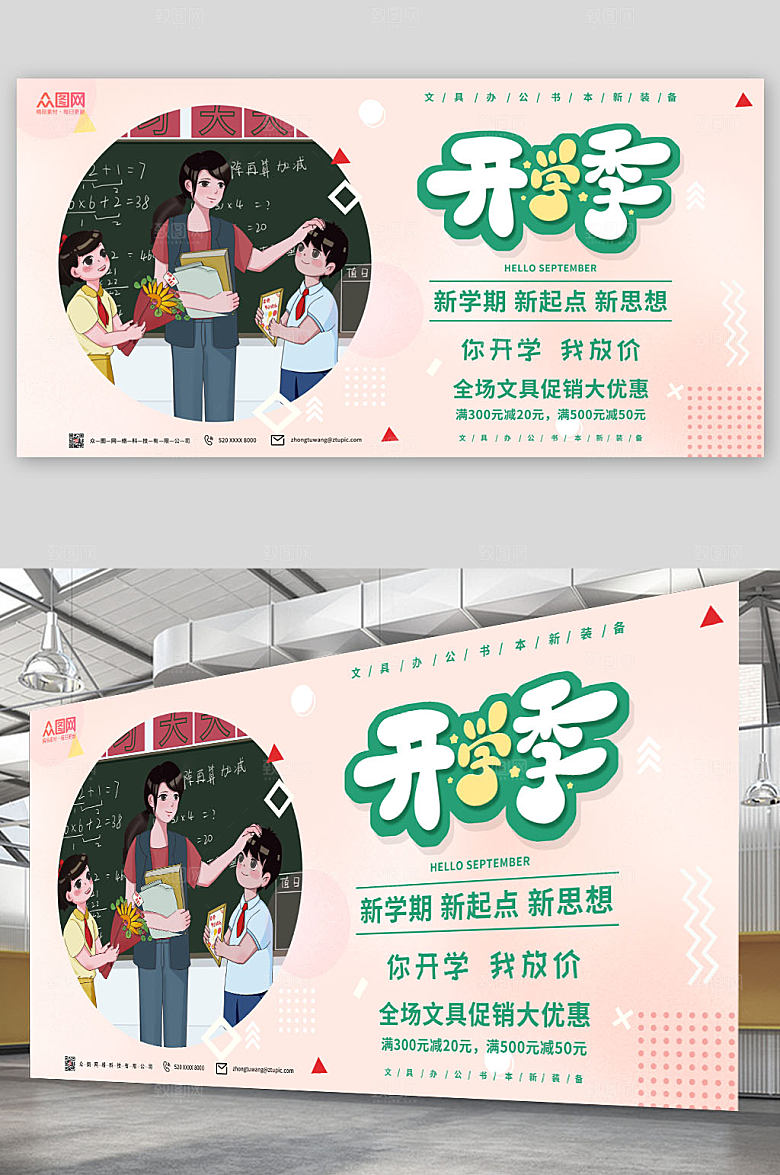 创意手绘卡通开学季商业宣传展板