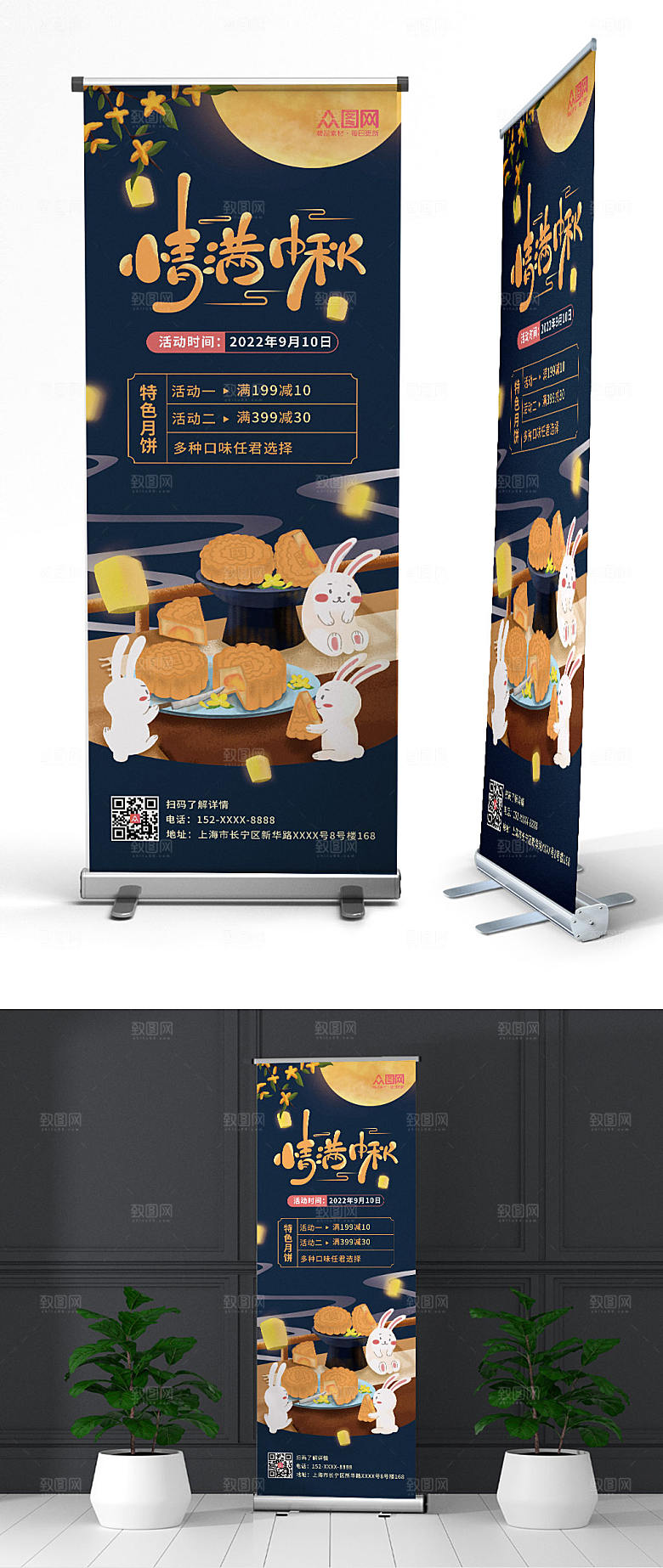 深色中秋节月饼促销展架易拉宝模板