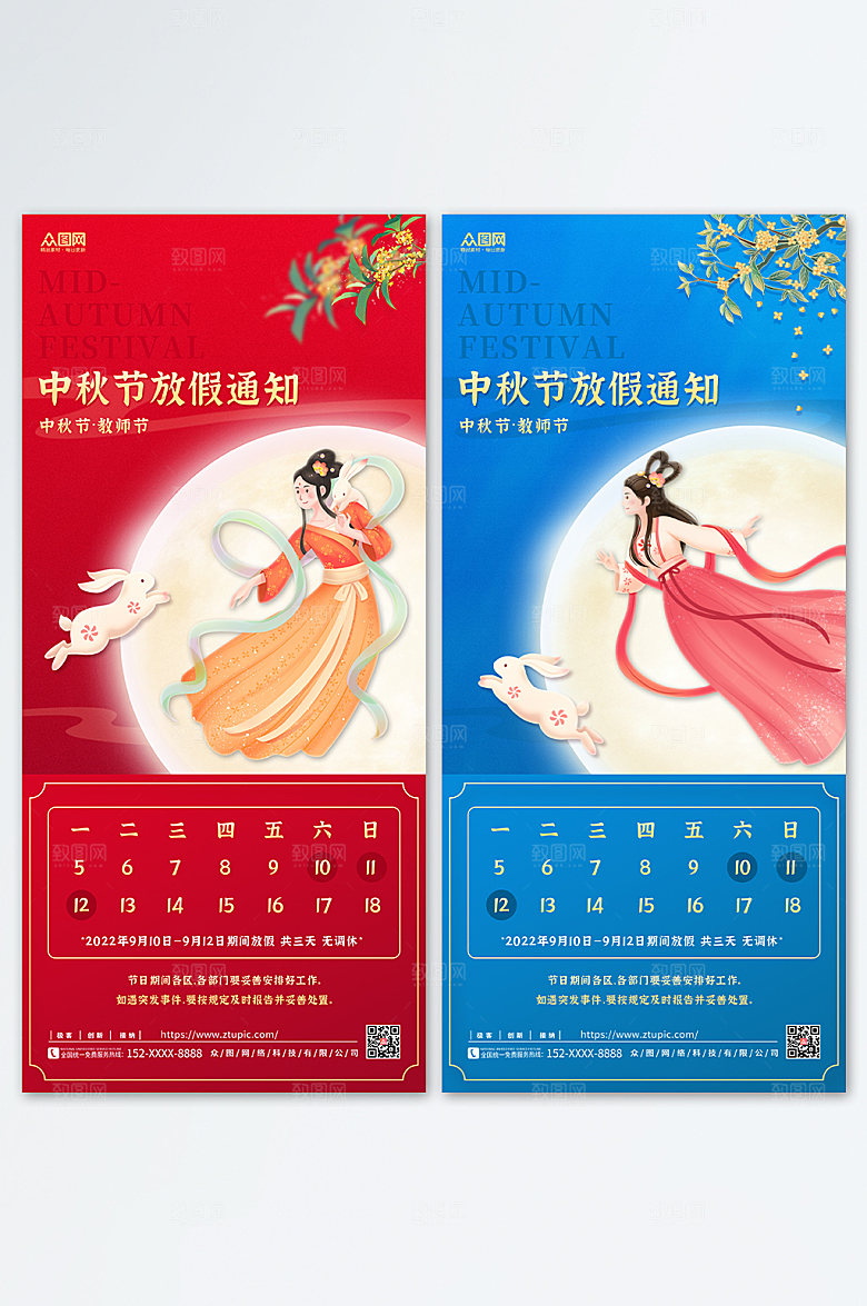 简约中秋节放假通知宣传系列海报